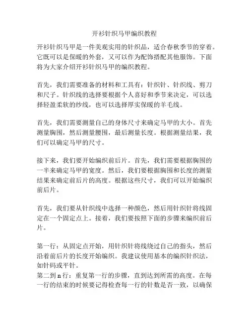 开衫针织马甲编织教程
