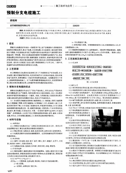 预制分支电缆施工