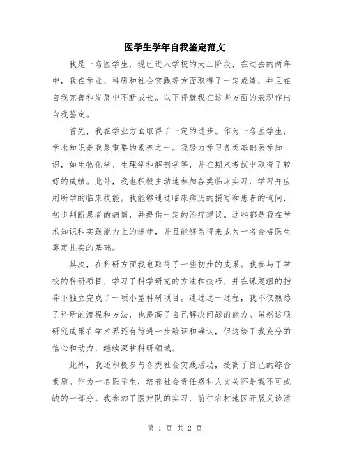 医学生学年自我鉴定范文
