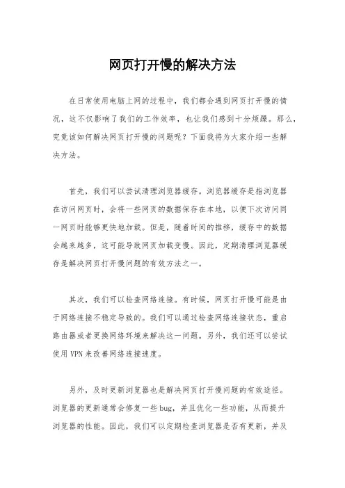 网页打开慢的解决方法