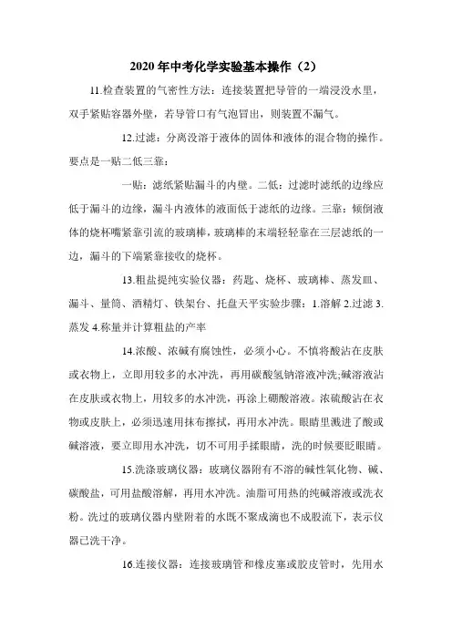 2020年中考化学实验基本操作(2)