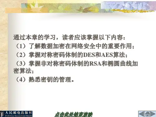 数据加密ppt