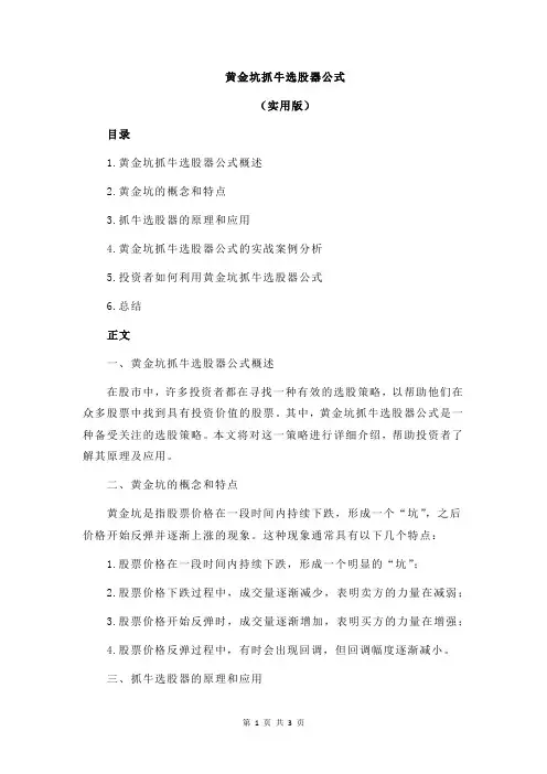黄金坑抓牛选股器公式
