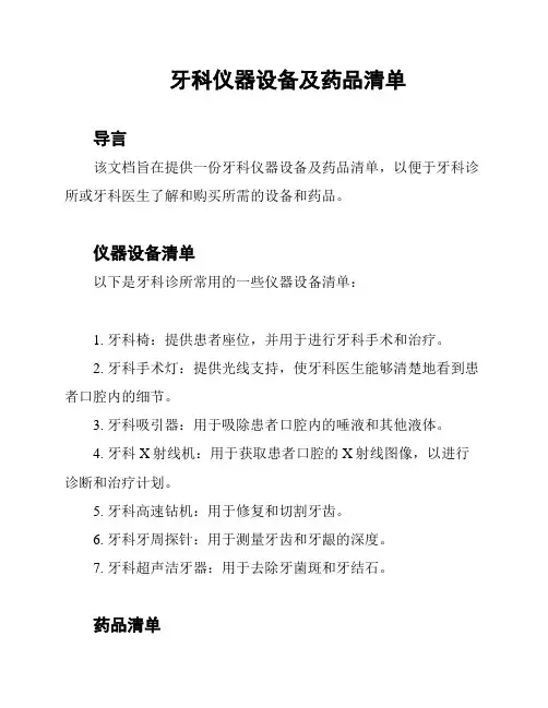 牙科仪器设备及药品清单