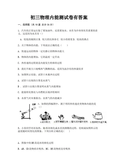 【完整版】初三物理内能测试卷有答案