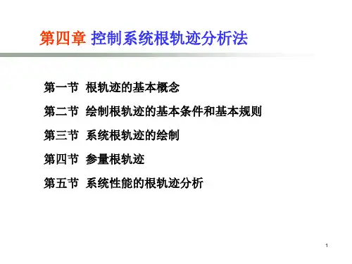 孙炳达 自动控制原理第4章