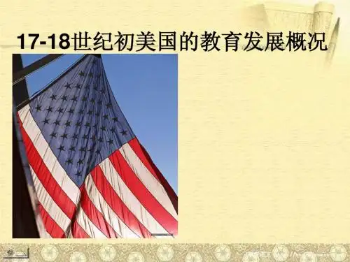 美国教育史