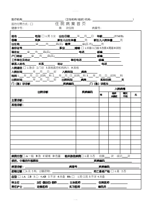 广东省新版病案首页
