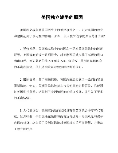 美国独立战争的原因