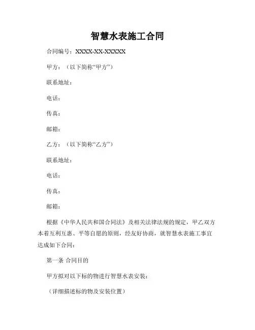 智慧水表施工合同