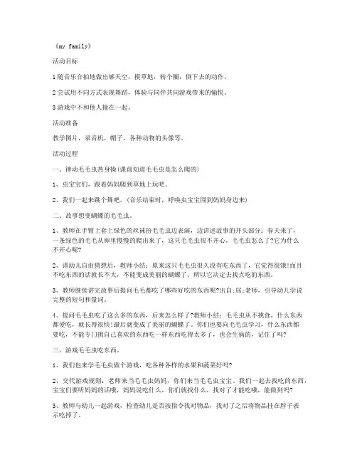 (教参)-学前班游戏公开课教案 第16课《my family》50页教案