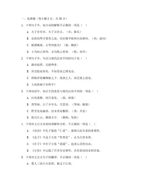 高一上册期中语文试卷文言文