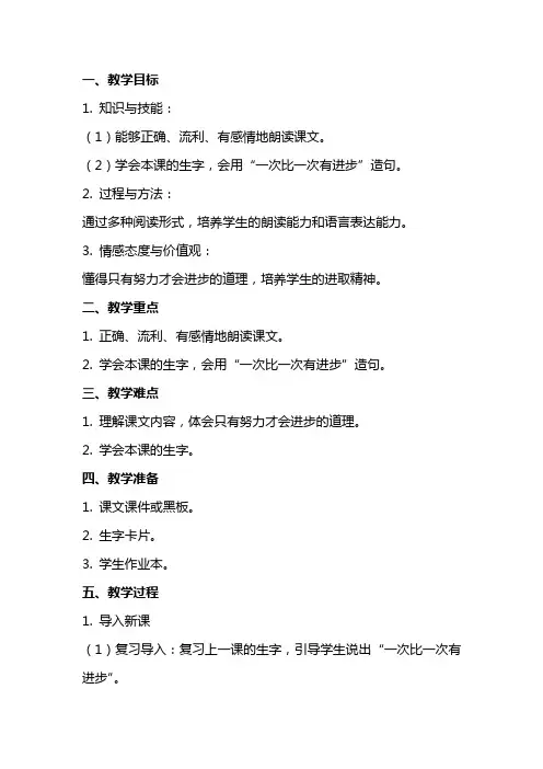 一年级上册语文《一次比一次有进步》教案