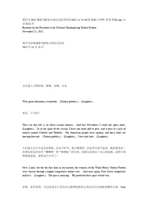 奥巴马2012感恩节赦免火鸡仪式讲话