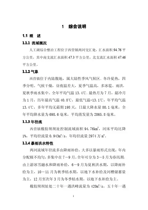 某人工湖综合整治工程西营橡胶坝工程报告-工程规划+施工组织设计+环境影响+概算
