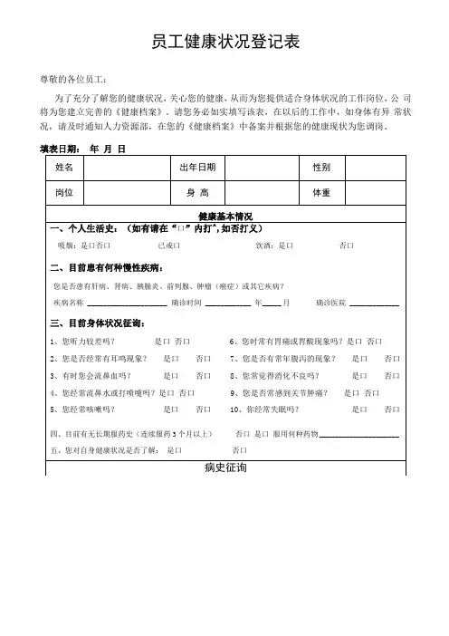 员工健康状况登记表