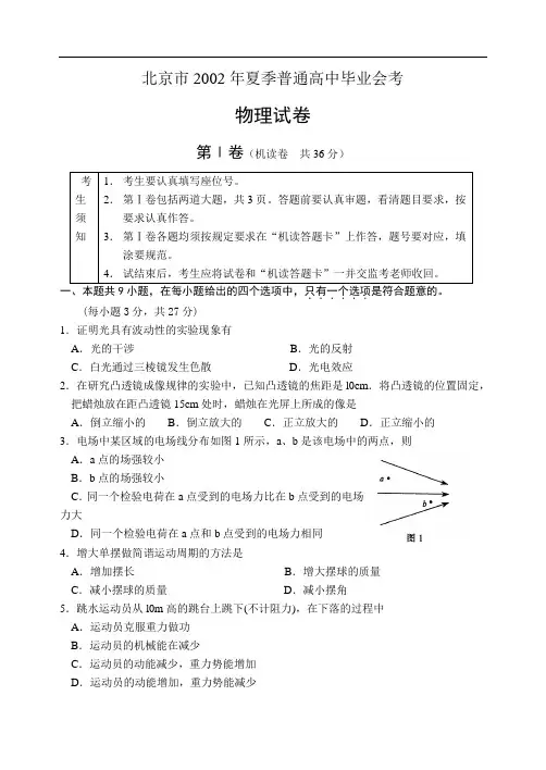 最新-物理会考系列--1(北京市2018年夏季普通高中毕业会考) 精品