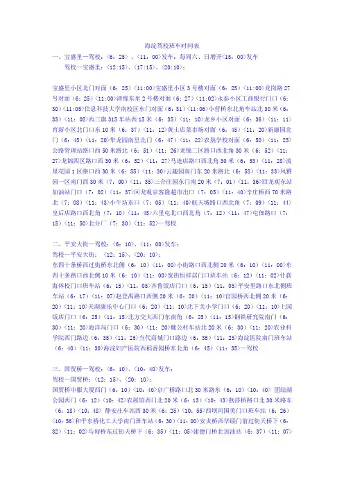 海淀驾校乘车时间表