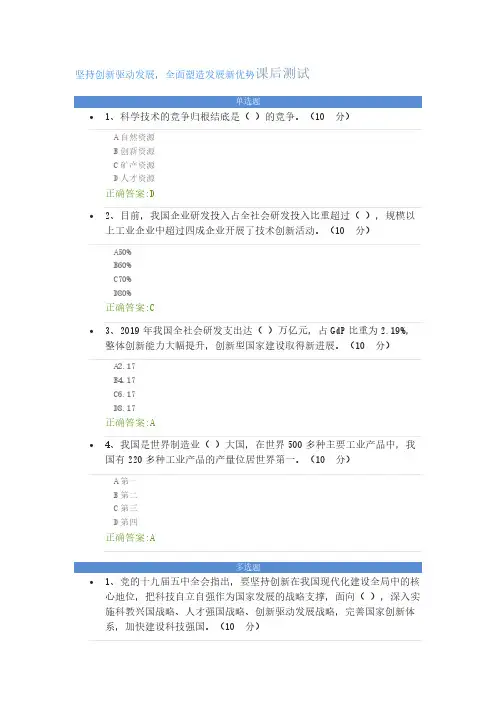 《坚持创新驱动发展,全面塑造发展新优势》课后测试及答案1