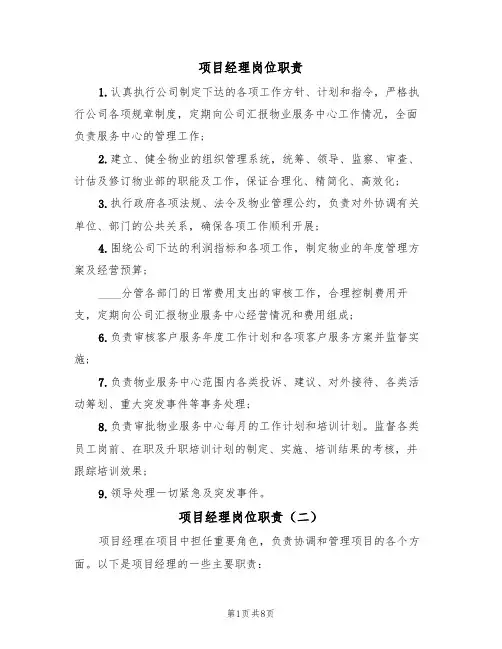 项目经理岗位职责(五篇)