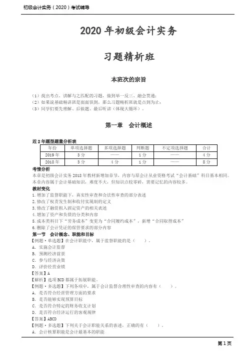 2020初级会计实务_第01讲_会计概述