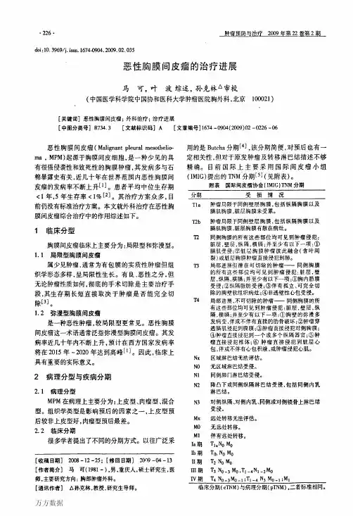 恶性胸膜间皮瘤的治疗进展