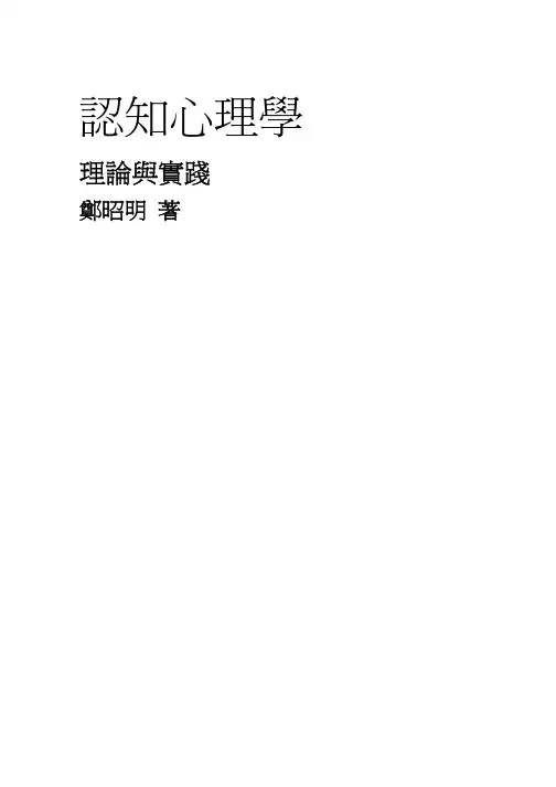 电子书-认知心理学