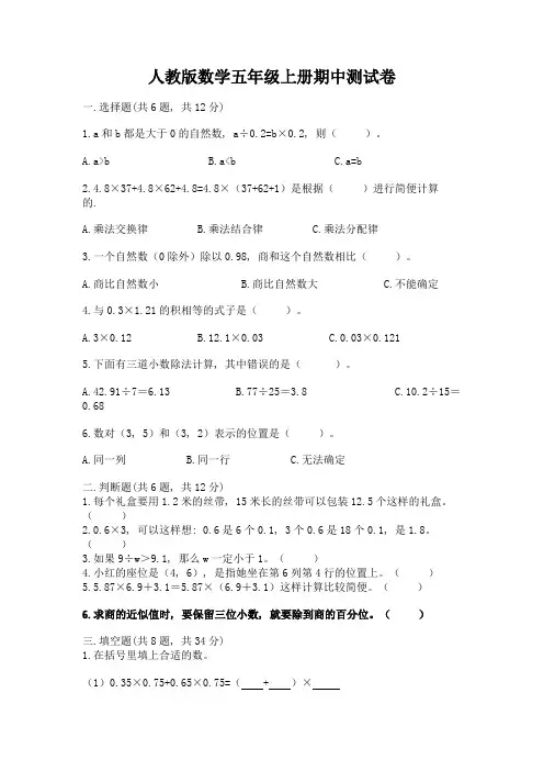 人教版数学五年级上册期中测试卷含答案【完整版】