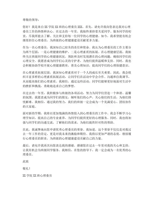 心理委员_优秀个人申请书