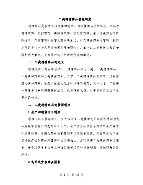 二类精神药品管理制度（三篇）