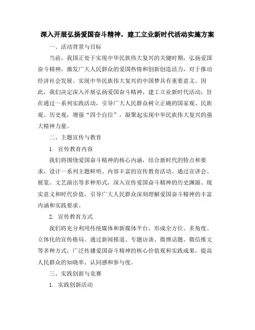 深入开展弘扬爱国奋斗精神,建工立业新时代活动实施方案