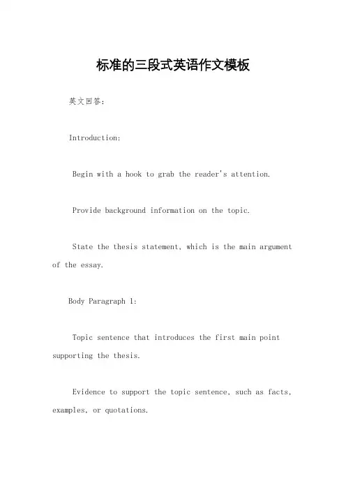 标准的三段式英语作文模板