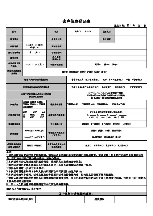 客户信息登记表(4S店)
