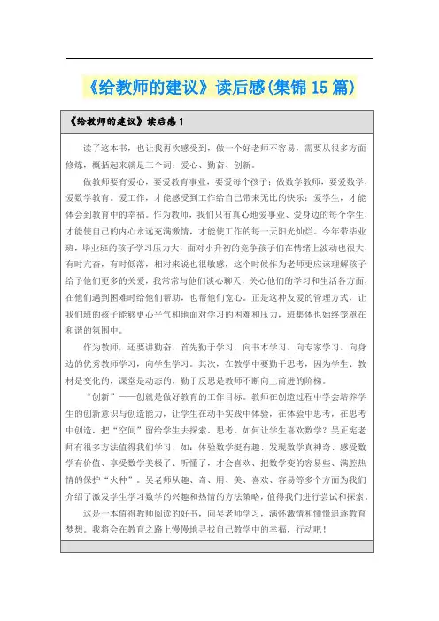 《给教师的建议》读后感(集锦15篇)