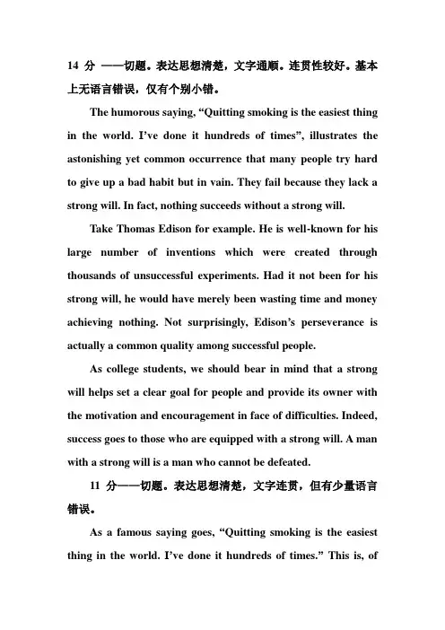 2011年12月四级考试作文各个档次评分范文