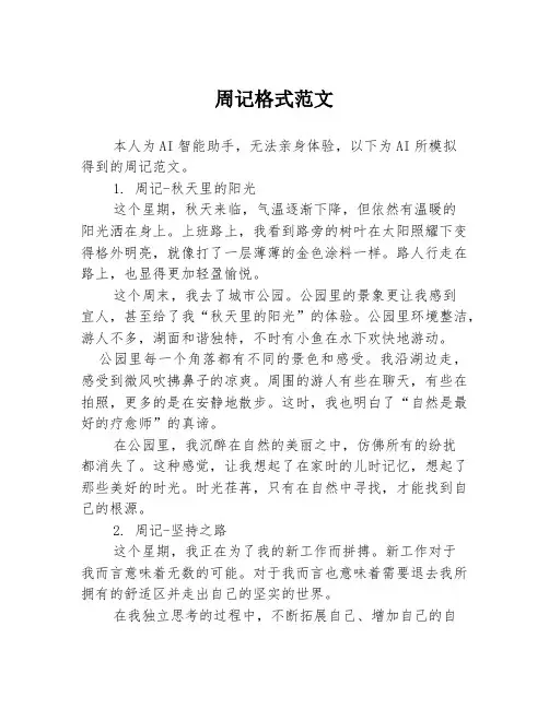 周记格式范文3篇
