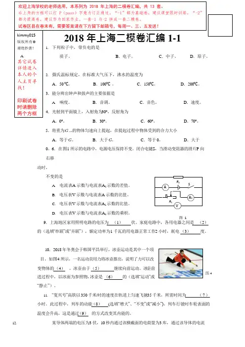 (完整版)2018年上海中考二模卷物理汇编1,推荐文档
