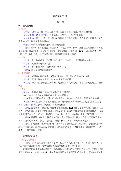 英国现代化