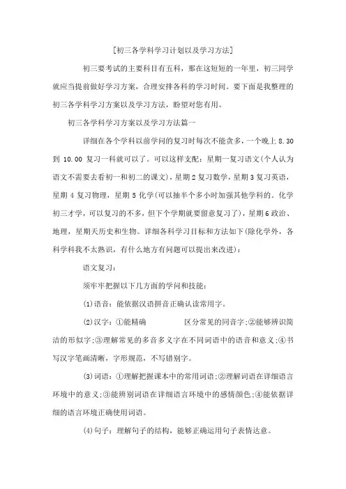 初三各学科学习计划以及学习方法