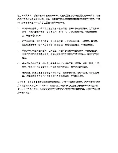 二年级教案1315课：如何提高学生的创造力？
