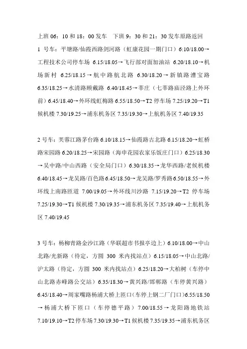 浦东基地航线通勤班车路线时刻表1