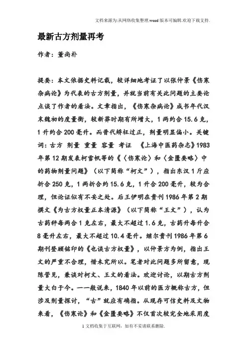 最新古方剂量再考