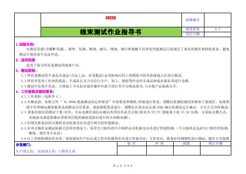 线束测试作业指导书-A2版