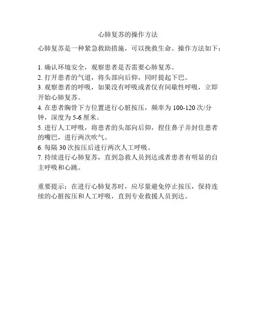 心肺复苏的操作方法