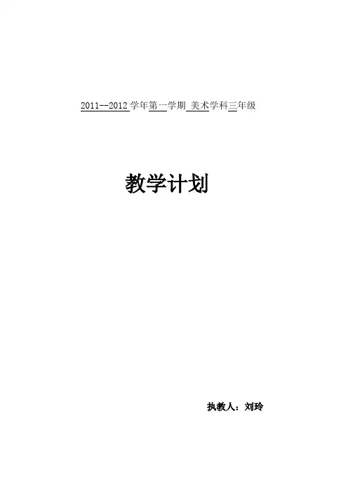 教学计划封皮和总目标  第一学期