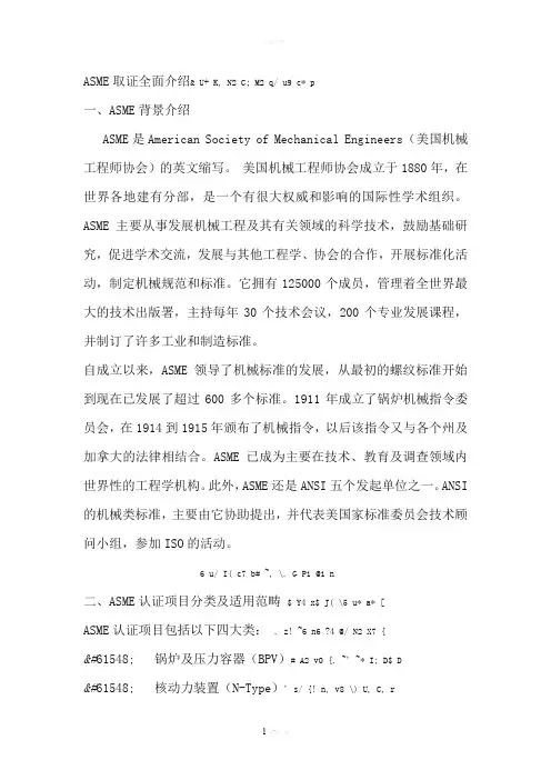 ASME全面介绍