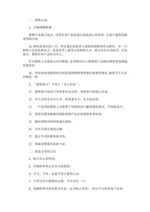 美容顾问、美容师销售技巧