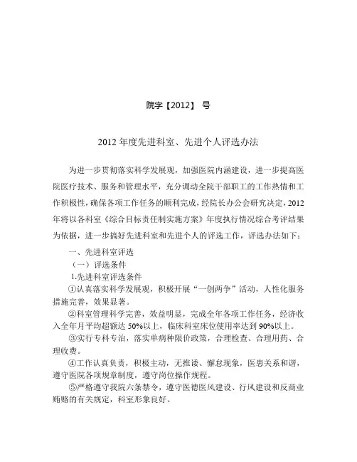 2012年度先进科室、先进个人评选办法