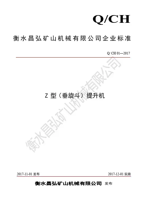 z型提升机斗提机选型及标准