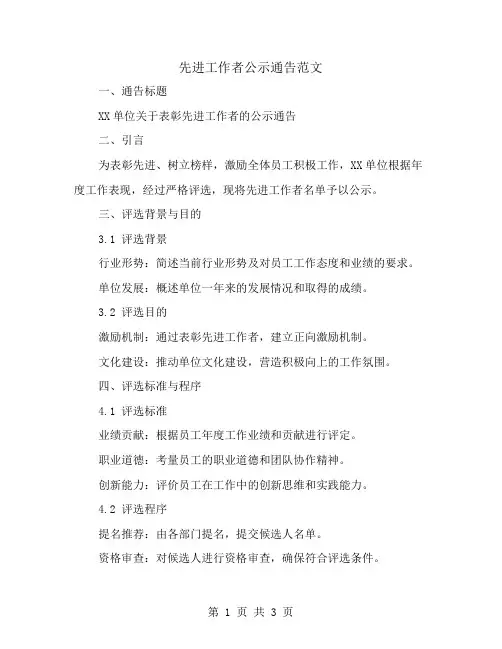 先进工作者公示通告范文